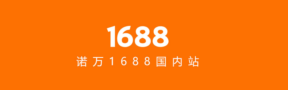 首頁(yè)1688網(wǎng)址